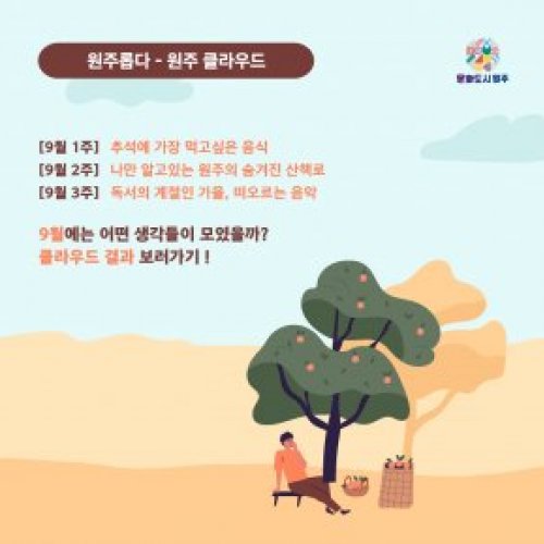 [9월 4주] 9월 원주 클라우드 댓글 이벤트 당첨자 발표!